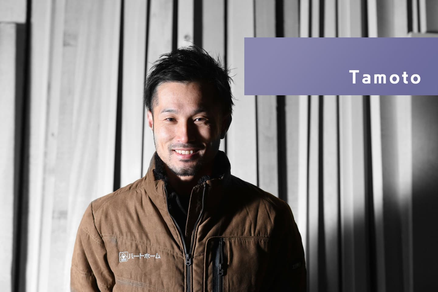 スタッフ紹介|有限会社ハートホームは住宅・宿泊施設・病院・商業施設の建築設計施工と抗菌施工を行う工務店|静岡県駿東郡小山町須走