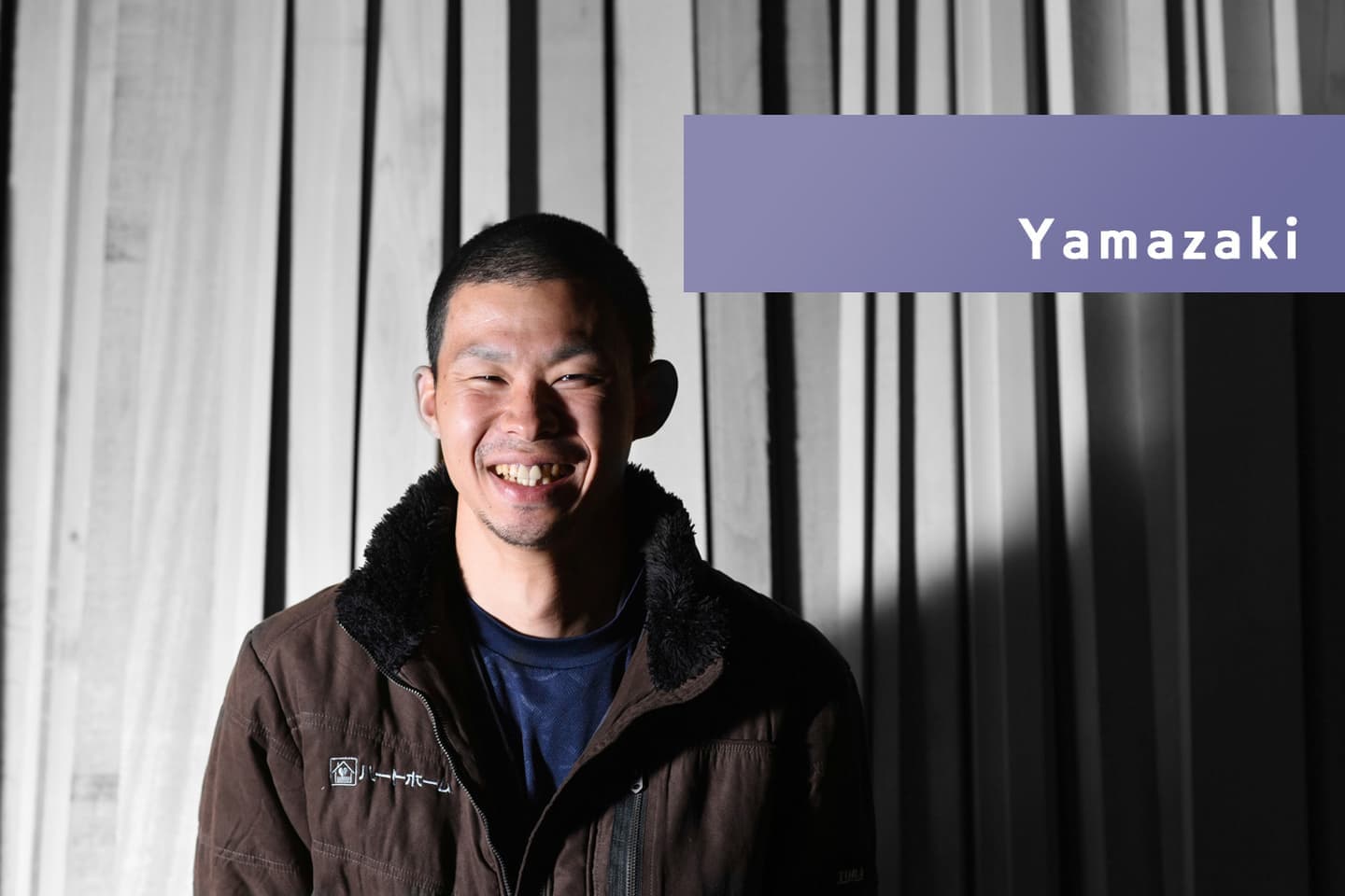 スタッフ紹介|有限会社ハートホームは住宅・宿泊施設・病院・商業施設の建築設計施工と抗菌施工を行う工務店|静岡県駿東郡小山町須走