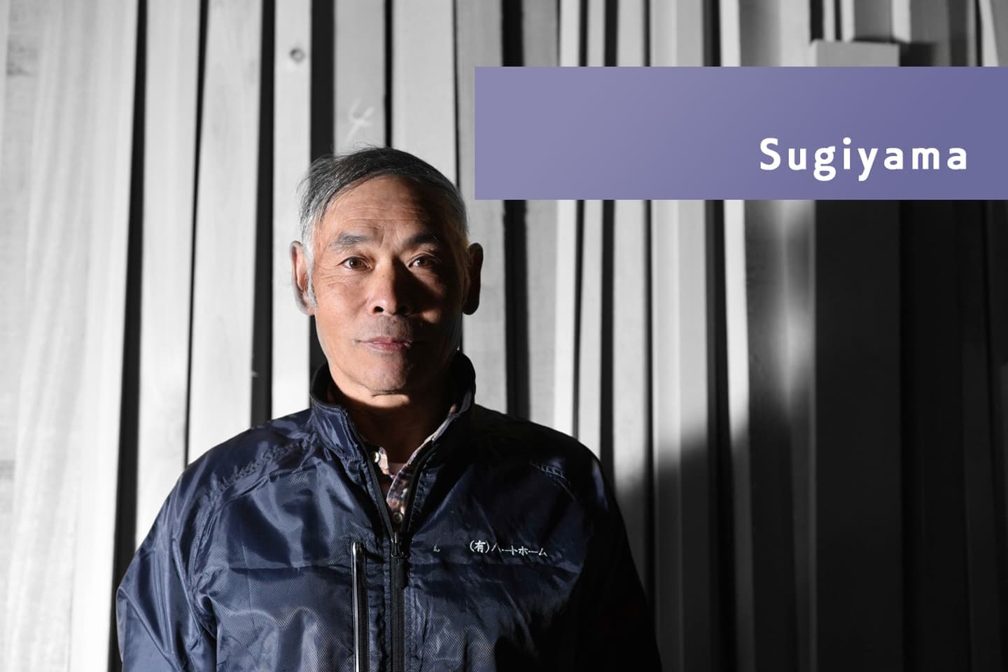 スタッフ紹介|有限会社ハートホームは住宅・宿泊施設・病院・商業施設の建築設計施工と抗菌施工を行う工務店|静岡県駿東郡小山町須走