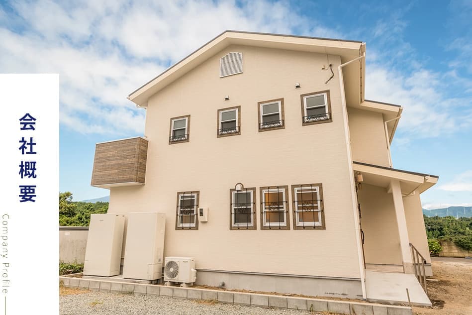 会社概要|有限会社ハートホーム|一般戸建て住宅・大型商業施設・宿泊施設・ホテル・旅館・病院の建築設計施工と抗菌施工ができる工務店|静岡県駿東郡小山町須走