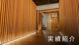 施工実績紹介へ|有限会社ハートホーム|一般戸建て住宅・大型商業施設・宿泊施設・ホテル・旅館・病院の建築設計施工と抗菌施工ができる工務店|静岡県駿東郡小山町須走