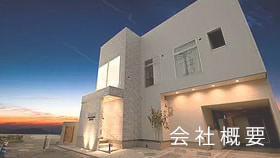 会社概要へ|有限会社ハートホーム|一般戸建て住宅・大型商業施設・宿泊施設・ホテル・旅館・病院の建築設計施工と抗菌施工ができる工務店|静岡県駿東郡小山町須走