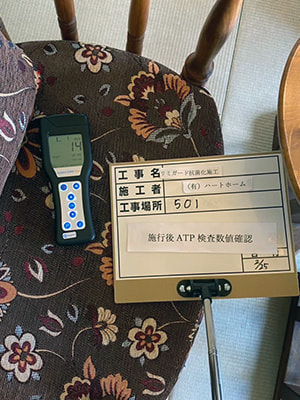 有限会社ハートホームの取り組み|抗菌施工の様子|有限会社ハートホーム|一般住宅・商業施設・宿泊施設・病院の建築設計施工と抗菌施工ができる建設会社|静岡県駿東郡小山町須走